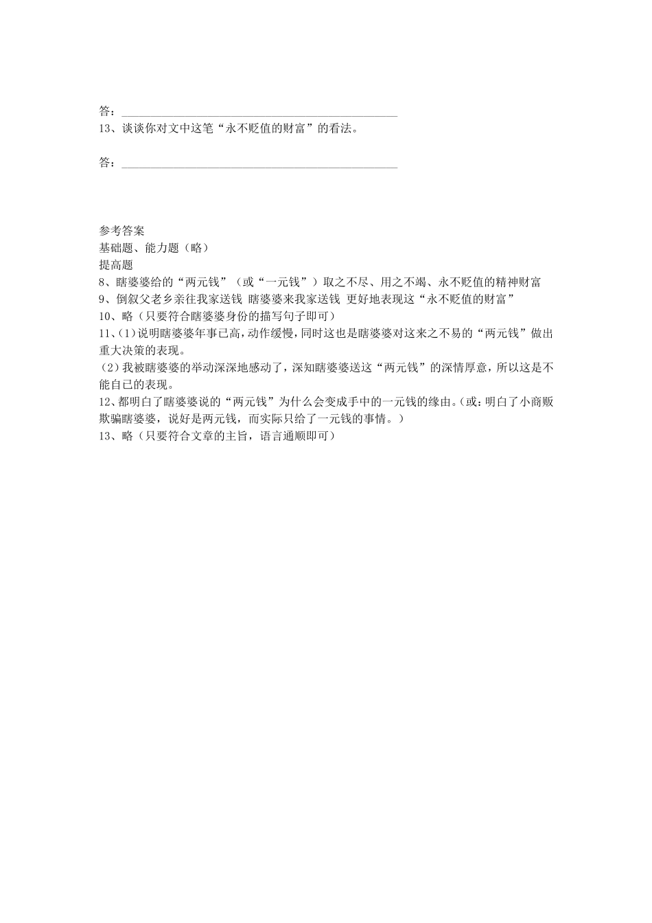 评测练习-(4)_第3页