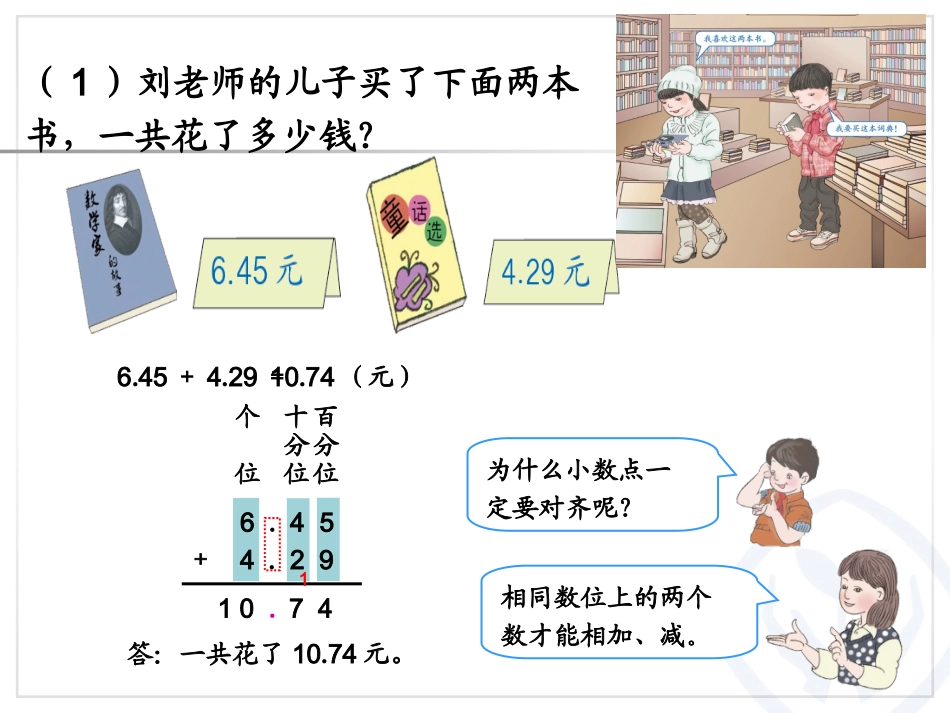 人教版小学四年级下册小数加减法PPT_第3页