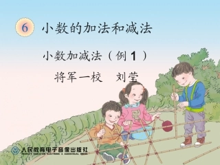人教版小学四年级下册小数加减法PPT