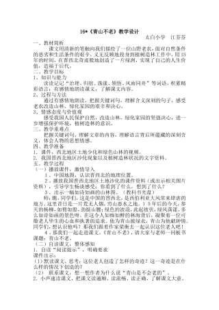 16《青山不老》教学设计