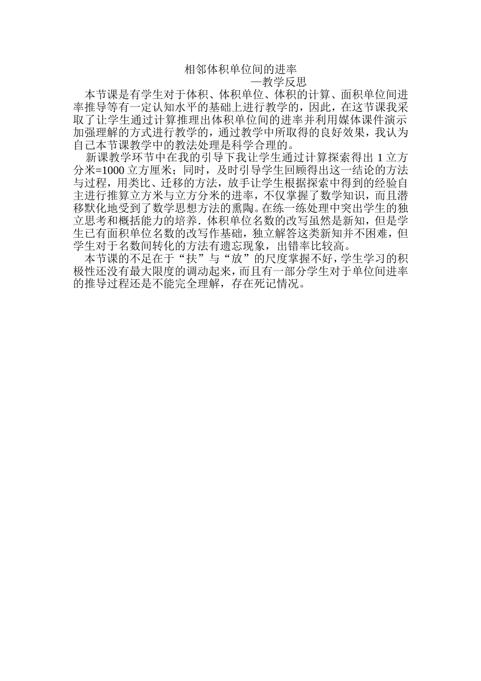 相邻体积单位间的进率_第1页