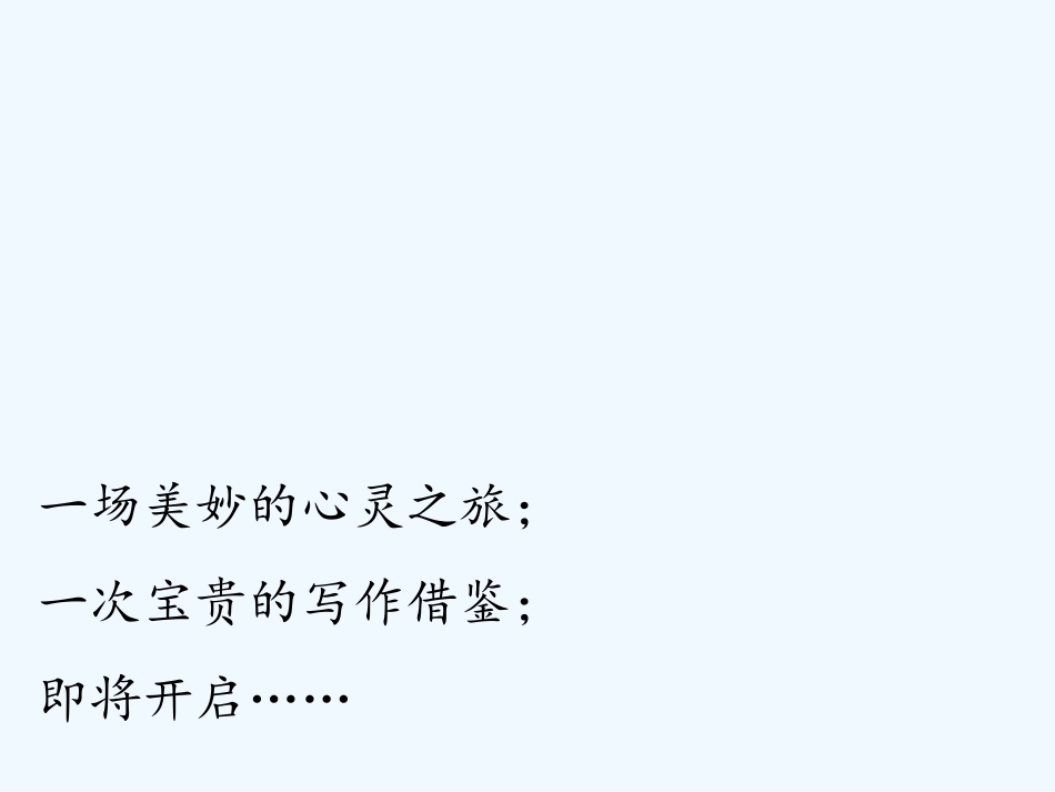 (部编)初中语文人教2011课标版七年级上册语文人教版(2016)七年级第六课《散步》(第二课时)_第1页
