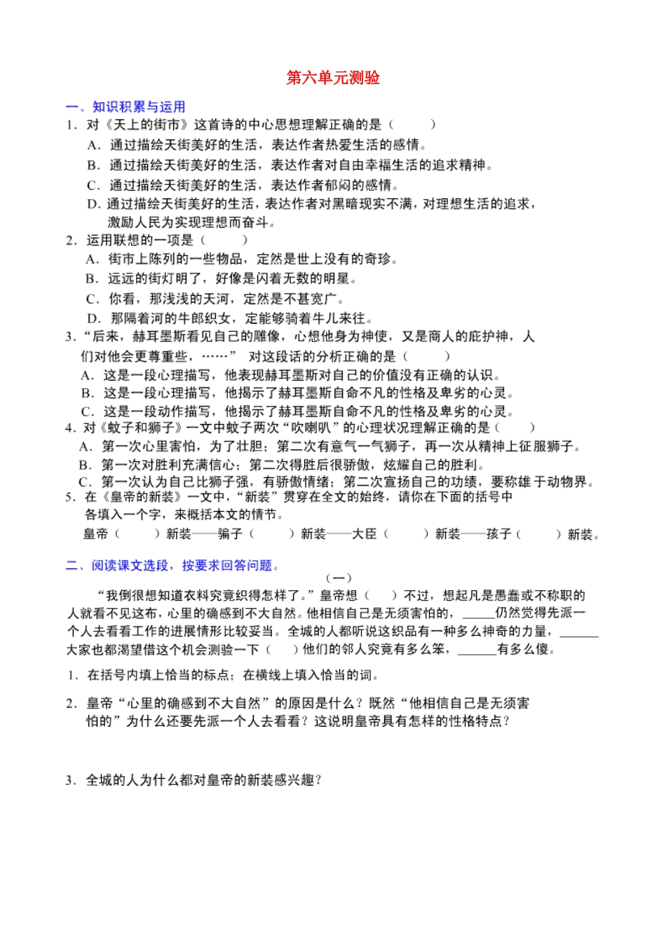 七年级语文-第六单元测验-人教版_第1页