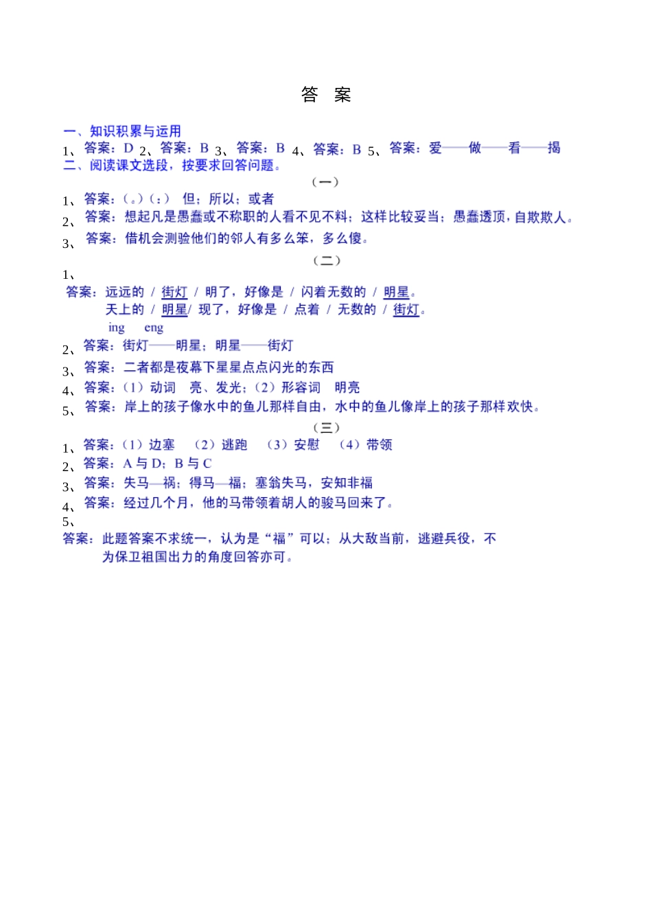 七年级语文-第六单元测验-人教版_第3页