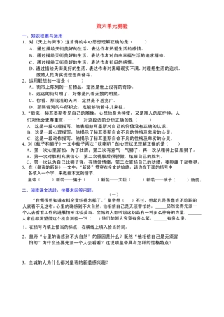七年级语文-第六单元测验-人教版