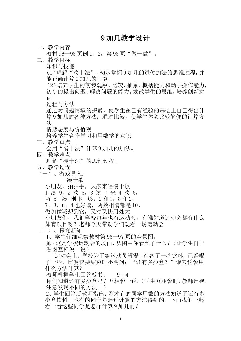 9加几教学过程_第1页