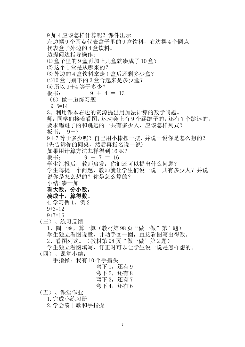 9加几教学过程_第2页