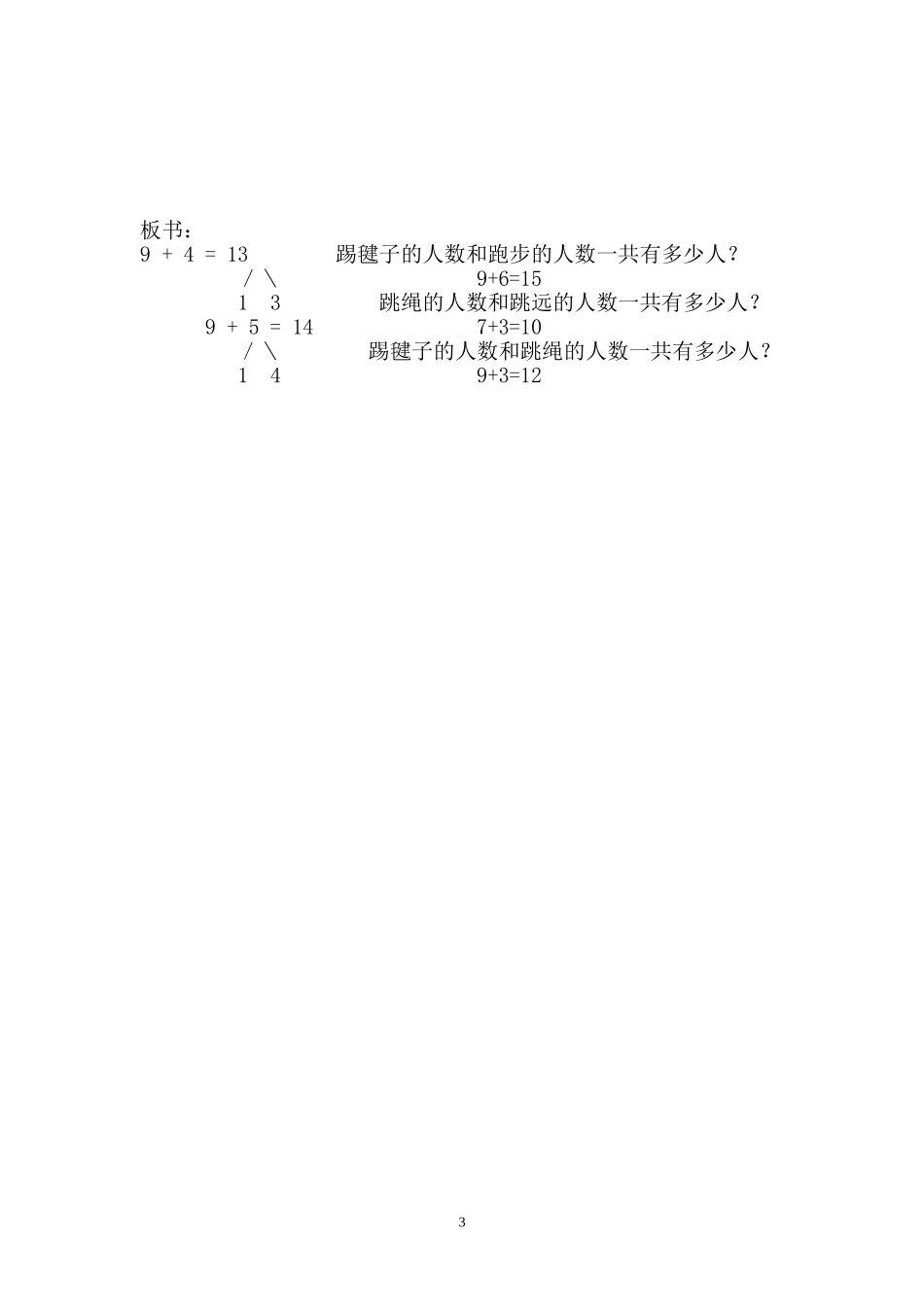 9加几教学过程_第3页