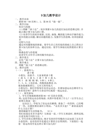 9加几教学过程