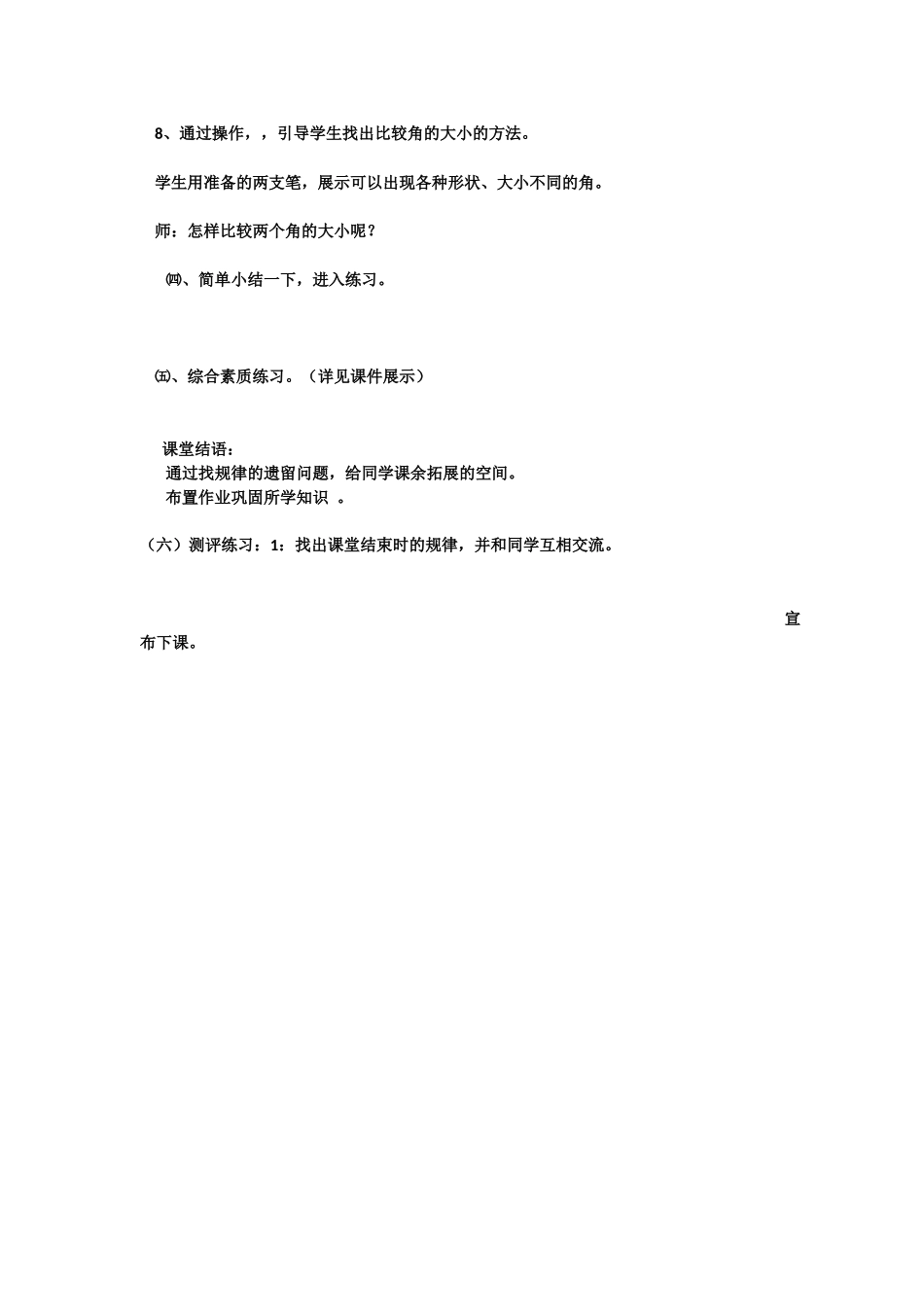 小学人教四年级数学射线、直线和角-(2)_第3页