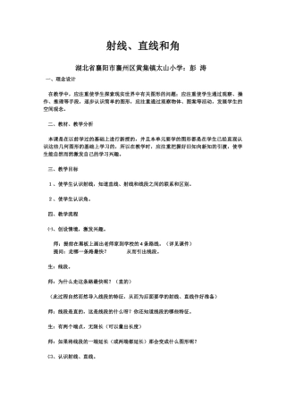 小学人教四年级数学射线、直线和角-(2)