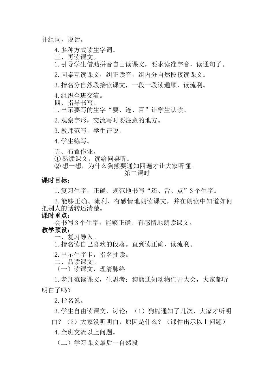 (部编)人教语文2011课标版一年级下册17----动物王国开大会_第2页