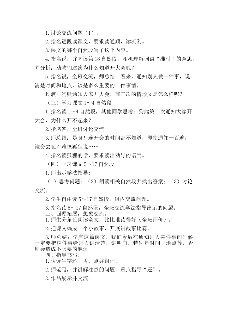 (部编)人教语文2011课标版一年级下册17----动物王国开大会_第3页