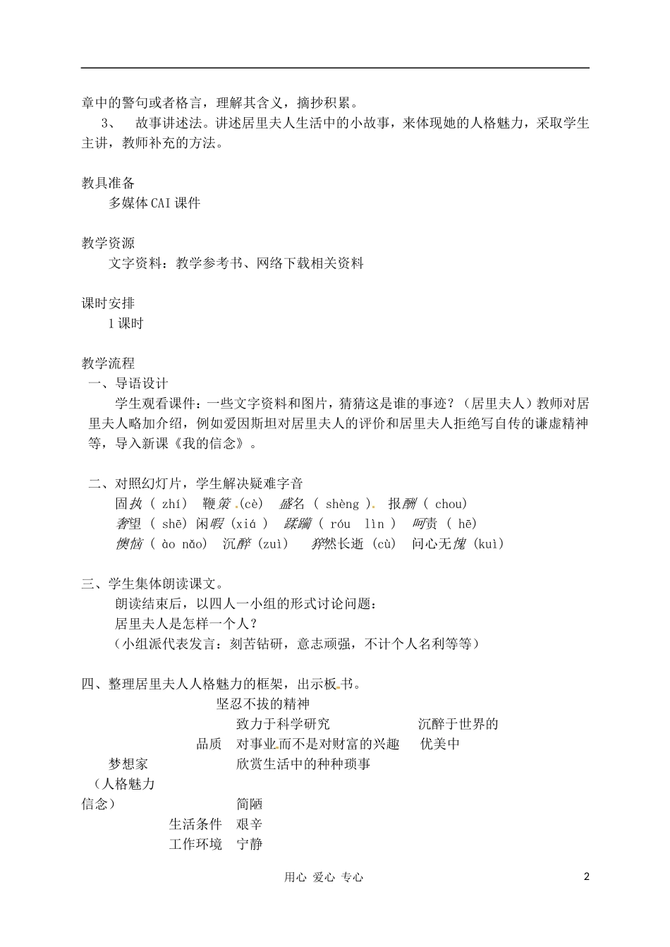 安徽省芜湖市第三十三中学七年级语文《我的信念》教案(1)-人教新课标版_第2页