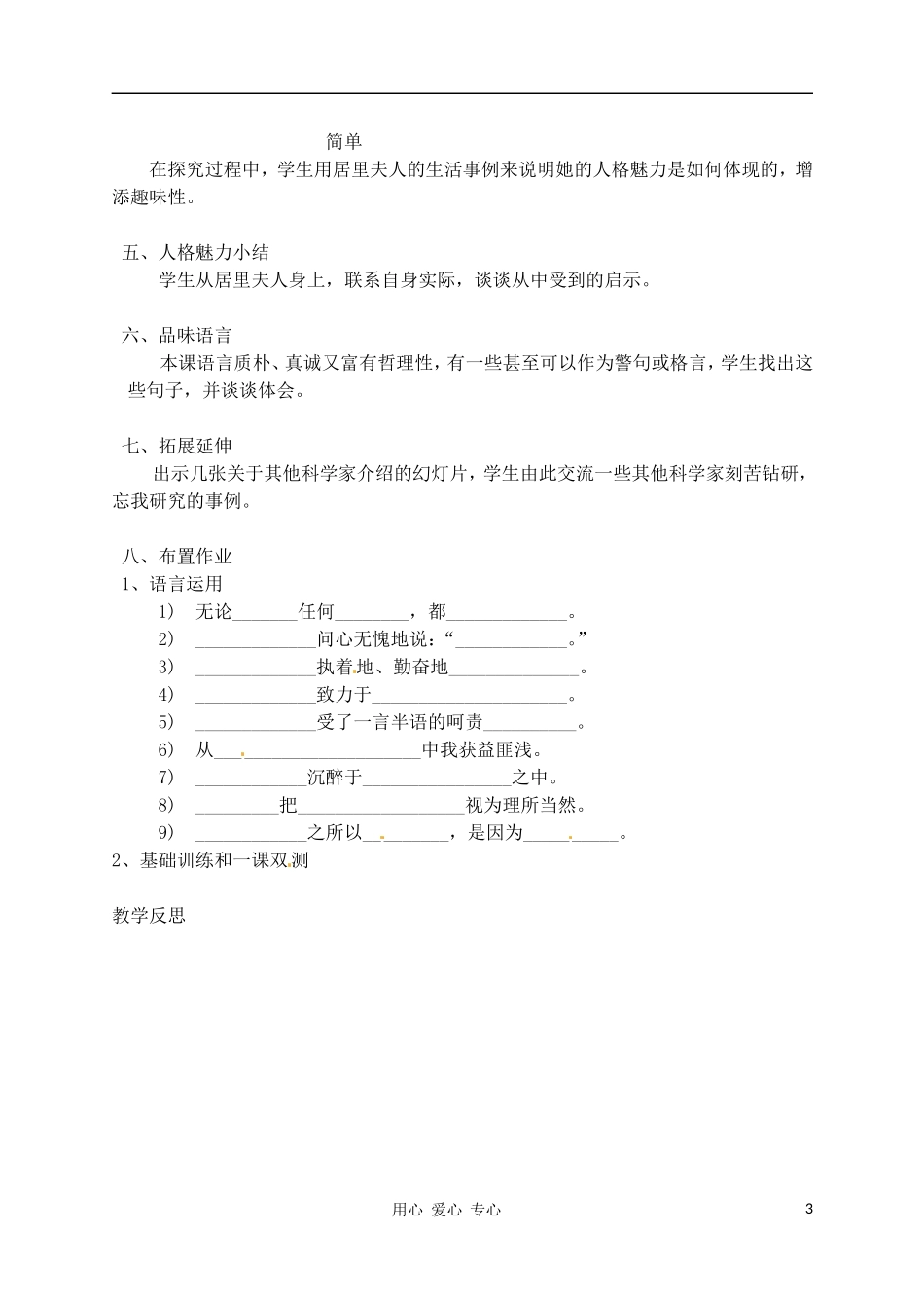 安徽省芜湖市第三十三中学七年级语文《我的信念》教案(1)-人教新课标版_第3页