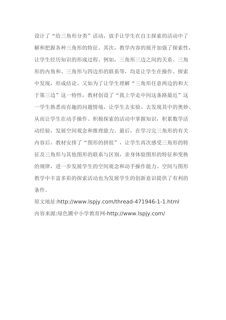 小学数学2011版本小学四年级三角形的解读_第2页