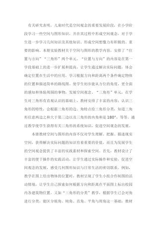 小学数学2011版本小学四年级三角形的解读