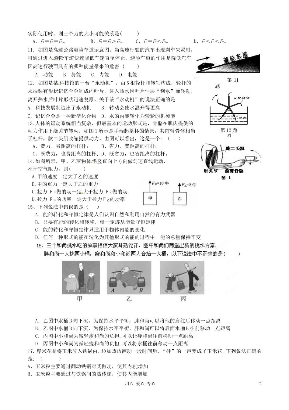 浙江省慈溪市金山初级中学2013届九年级科学第一次阶段性测试试题_第2页