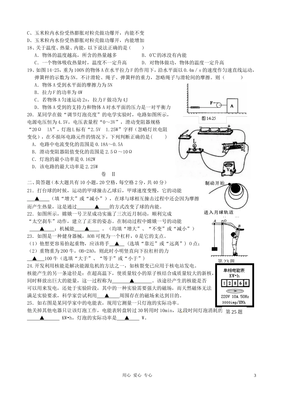 浙江省慈溪市金山初级中学2013届九年级科学第一次阶段性测试试题_第3页