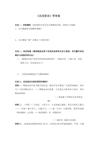 《戊戌变法》导学案