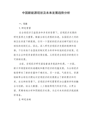 中国新能源现状及未来发展趋势分析