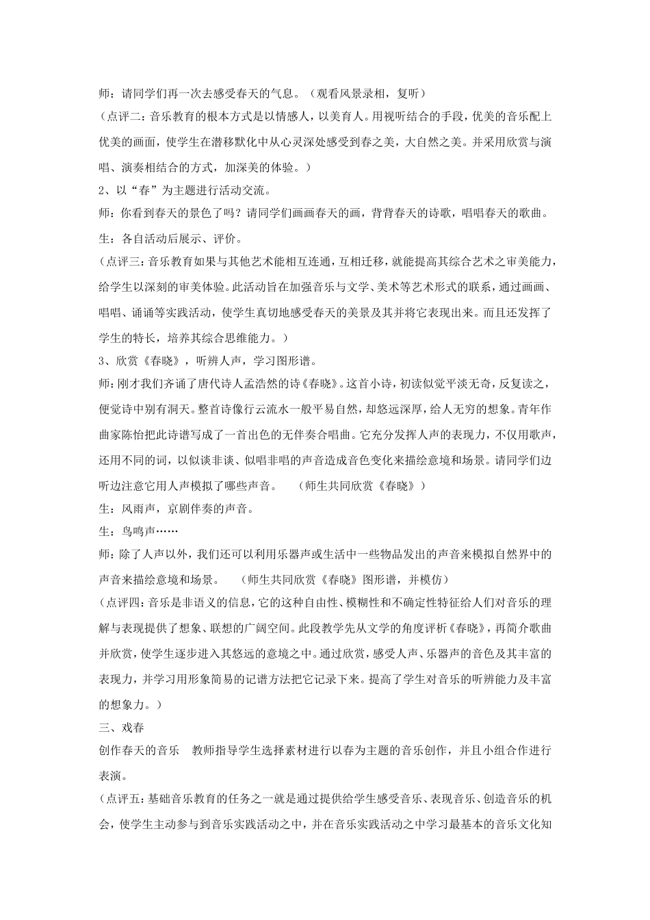 《春之歌》教案2_第2页