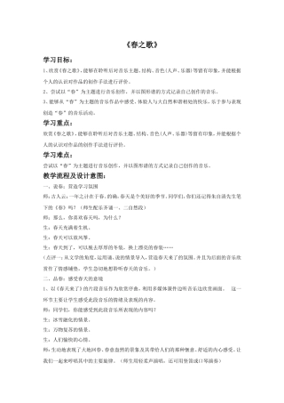 《春之歌》教案2