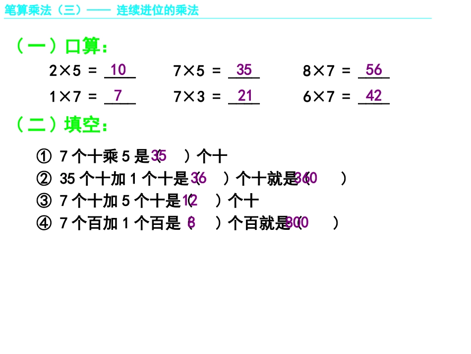 连续进位的乘法法课件_第1页