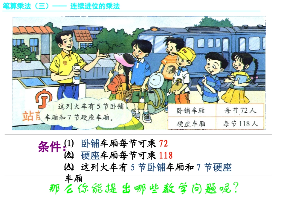 连续进位的乘法法课件_第2页