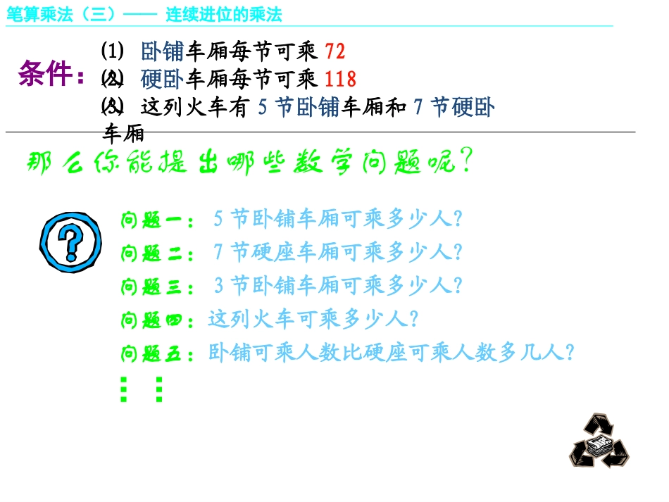 连续进位的乘法法课件_第3页