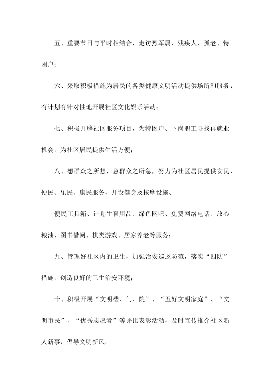 履职承诺书模板锦集六篇_第2页