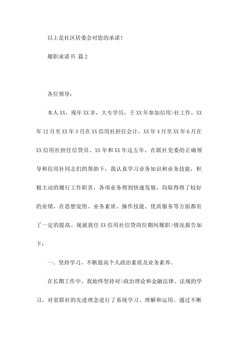 履职承诺书模板锦集六篇_第3页