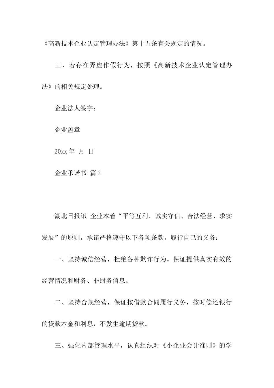 企业承诺书十篇_第2页