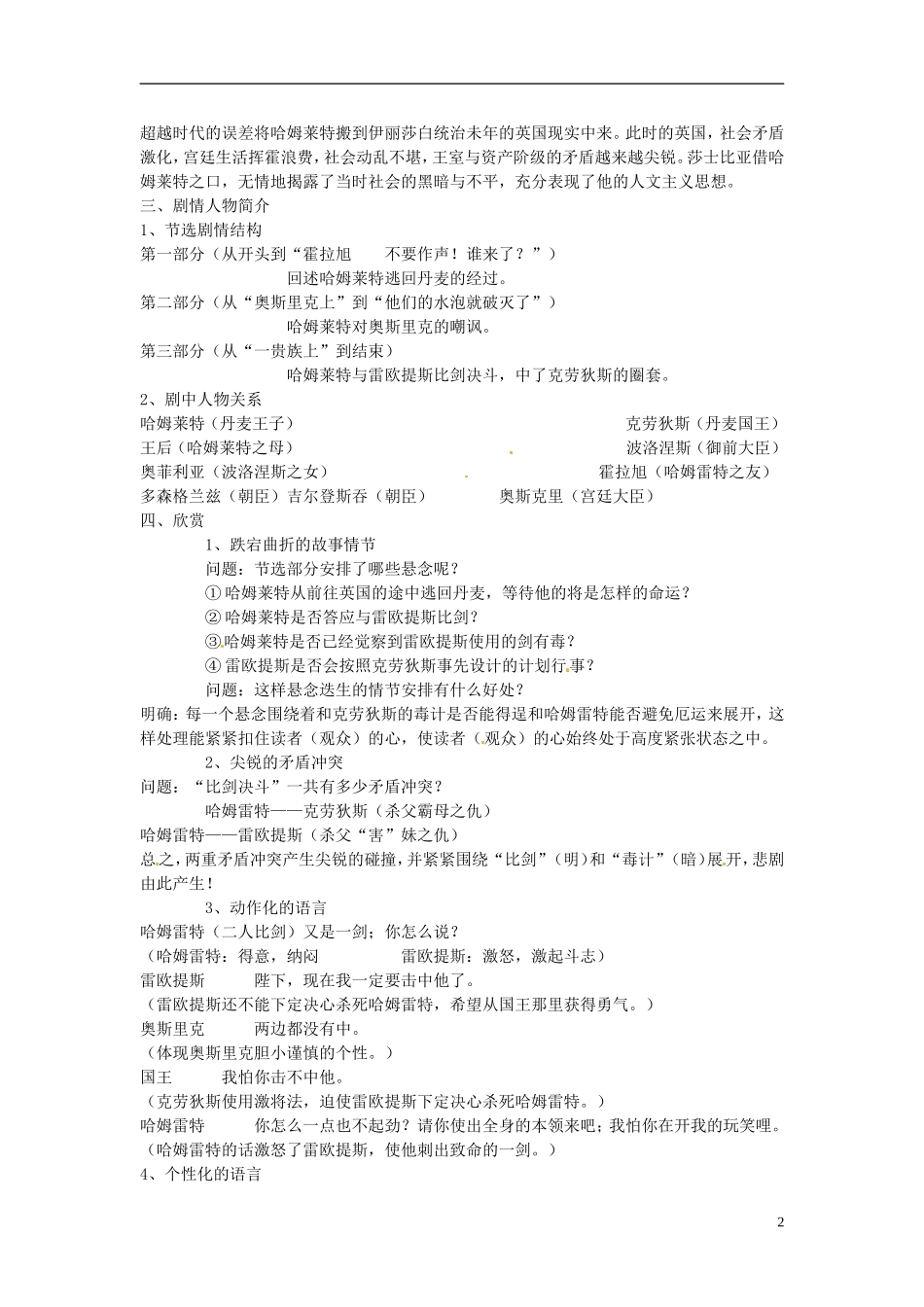 云南省陇川县第一中学高一语文-3《哈姆雷特》教案-人教版_第2页