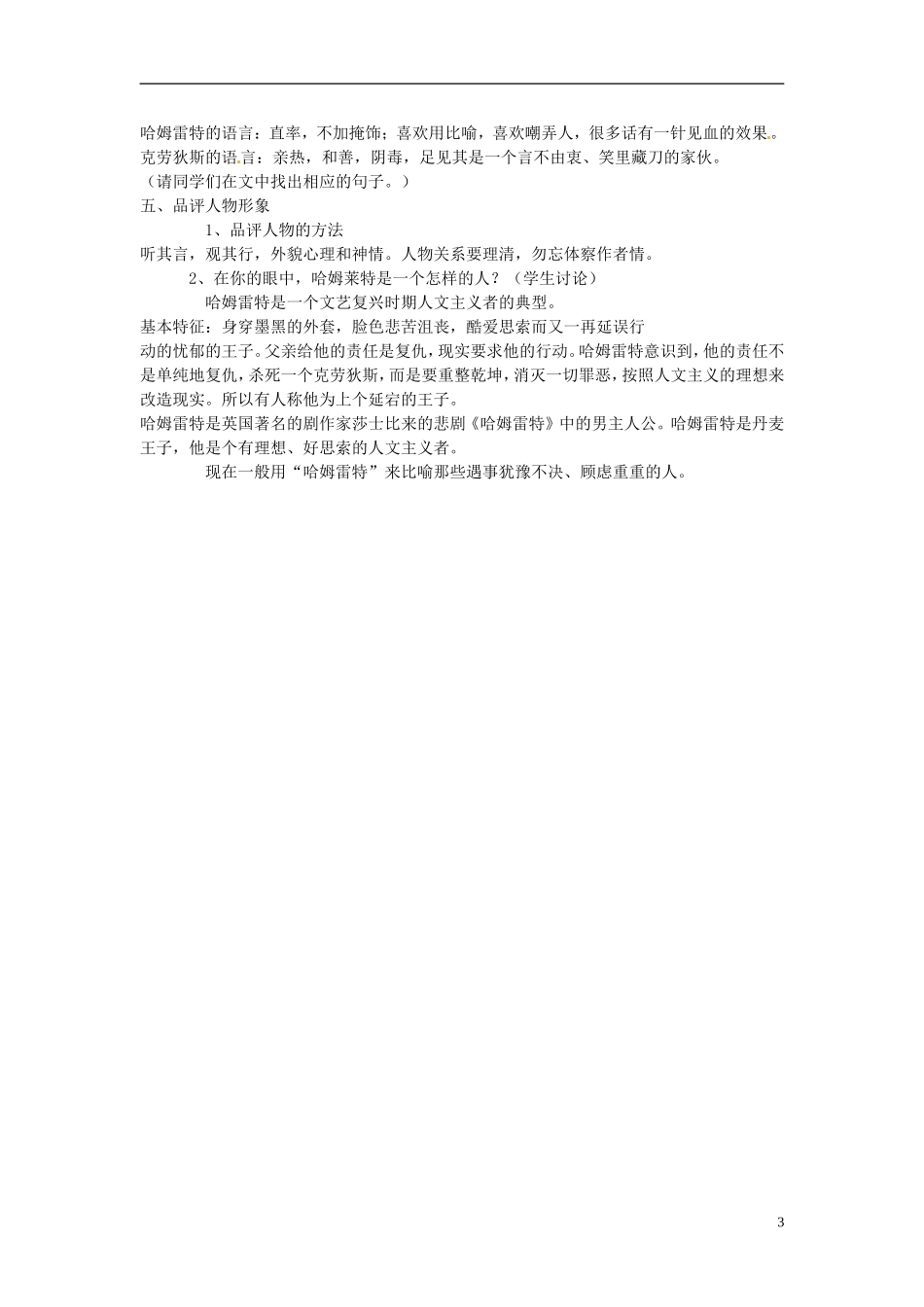 云南省陇川县第一中学高一语文-3《哈姆雷特》教案-人教版_第3页