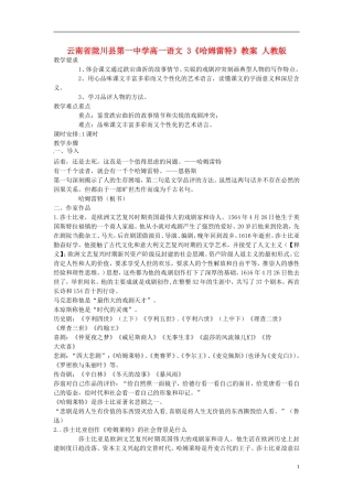 云南省陇川县第一中学高一语文-3《哈姆雷特》教案-人教版