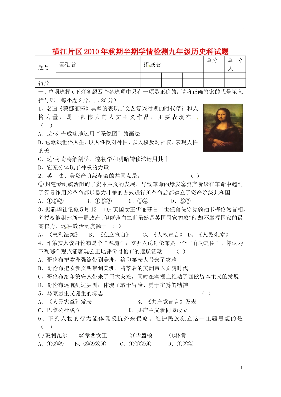 四川宜宾县横江片区2011届九年级历史上学期学情检测试题_第1页