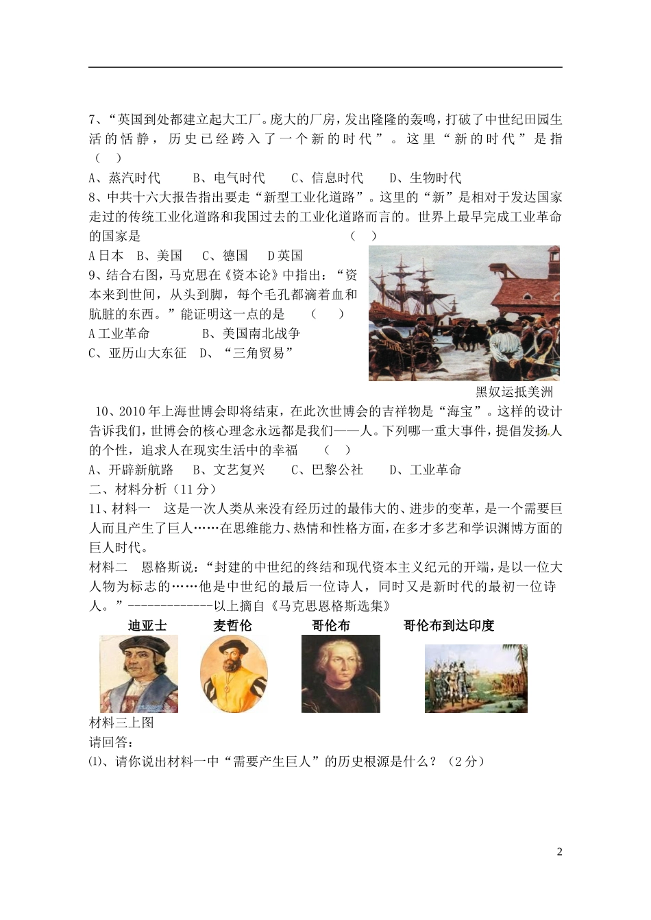 四川宜宾县横江片区2011届九年级历史上学期学情检测试题_第2页