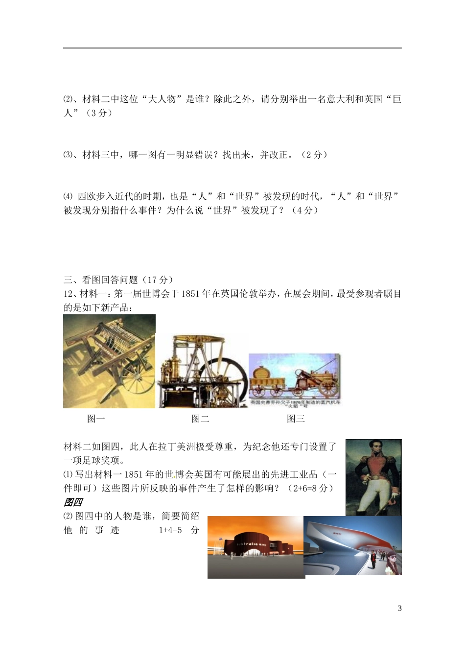 四川宜宾县横江片区2011届九年级历史上学期学情检测试题_第3页