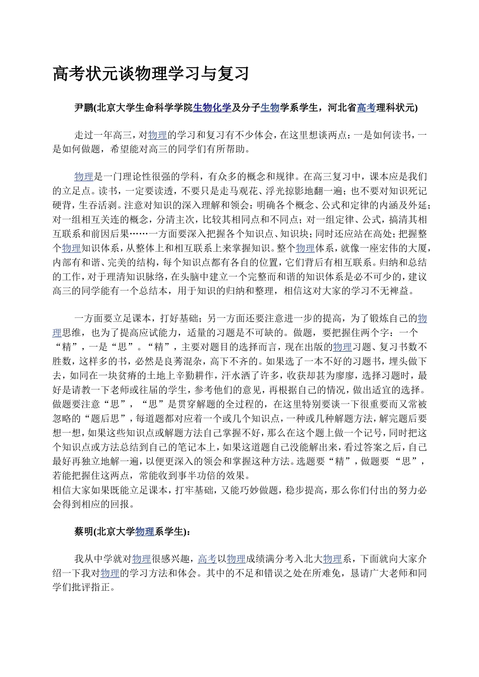 高考状元谈物理学习与复习_第1页