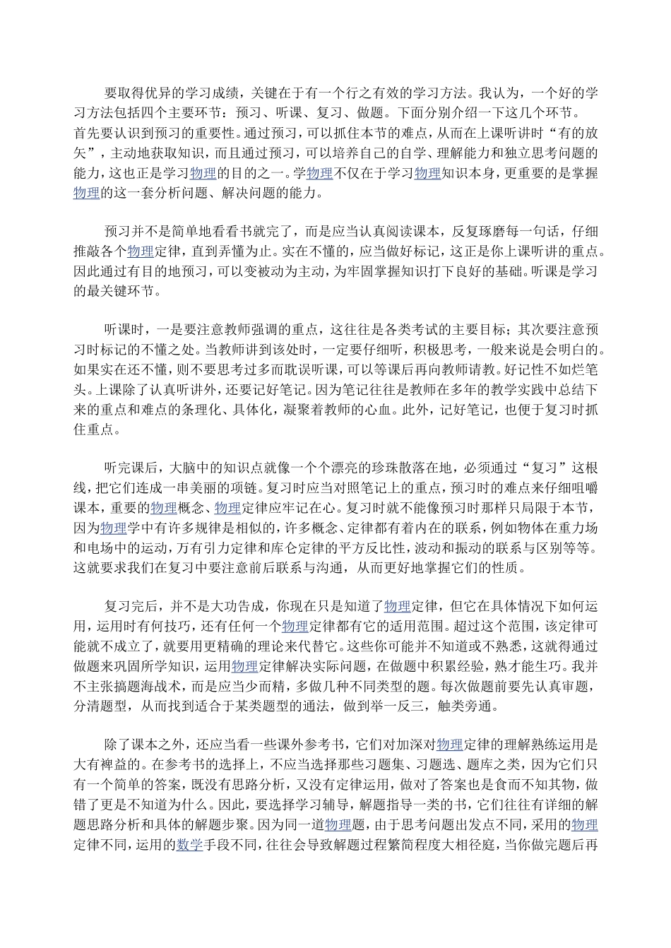 高考状元谈物理学习与复习_第2页