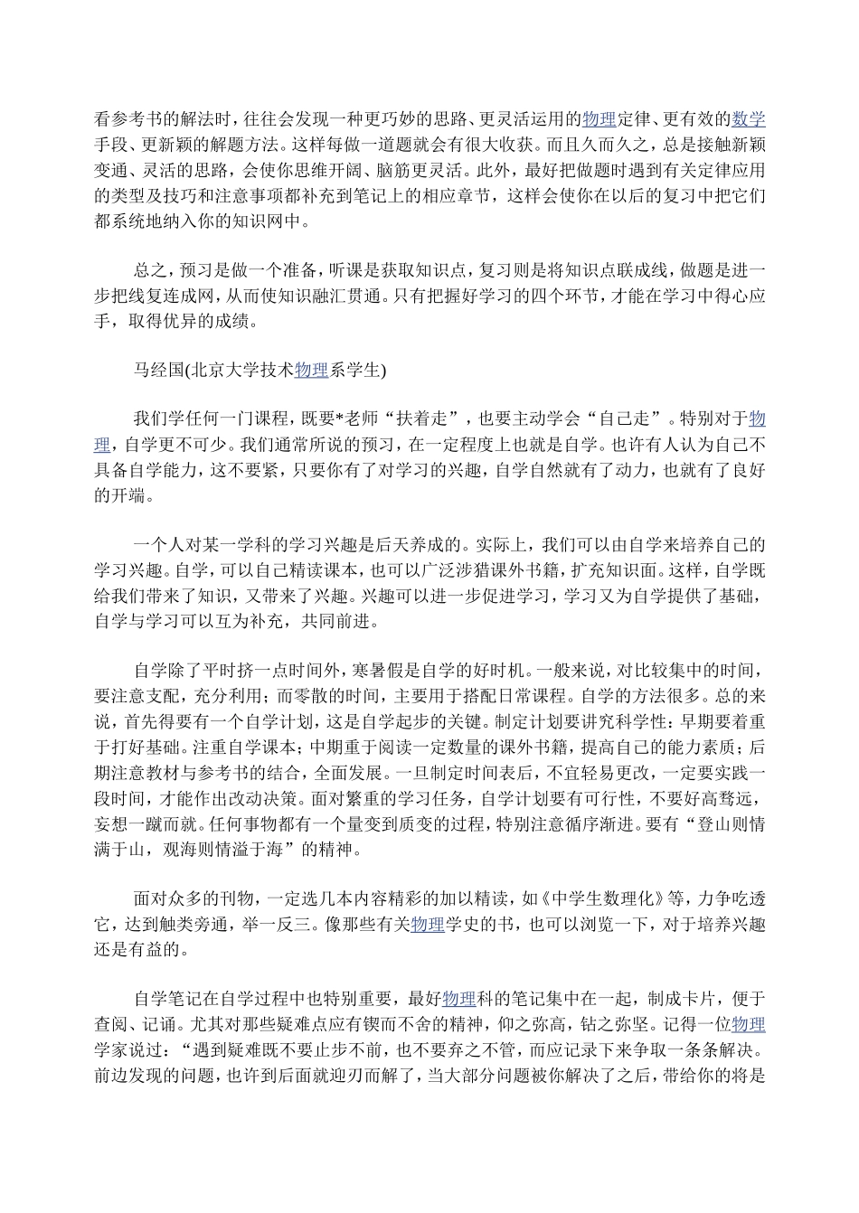 高考状元谈物理学习与复习_第3页