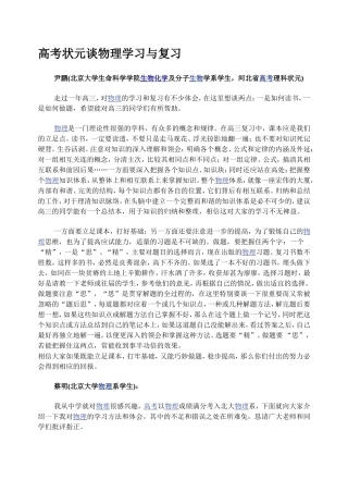 高考状元谈物理学习与复习