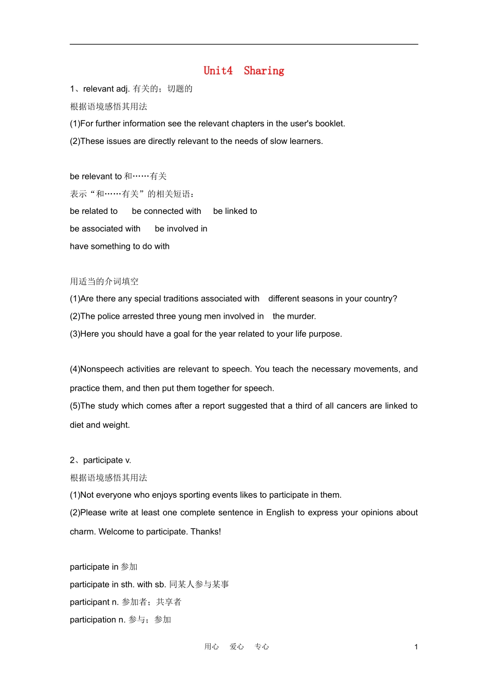 2012届高中英语一轮复习-Unit4-Sharing精品学案-新人教版选修7_第1页