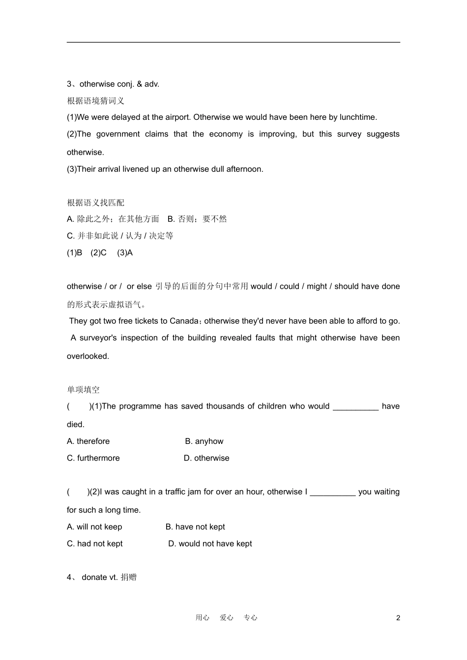 2012届高中英语一轮复习-Unit4-Sharing精品学案-新人教版选修7_第2页
