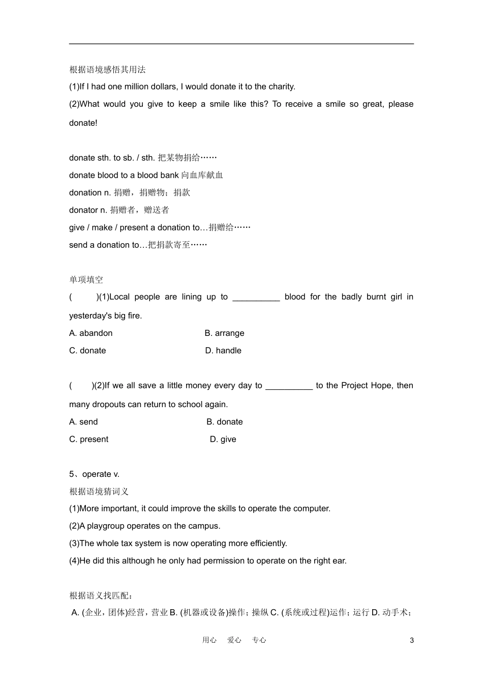 2012届高中英语一轮复习-Unit4-Sharing精品学案-新人教版选修7_第3页