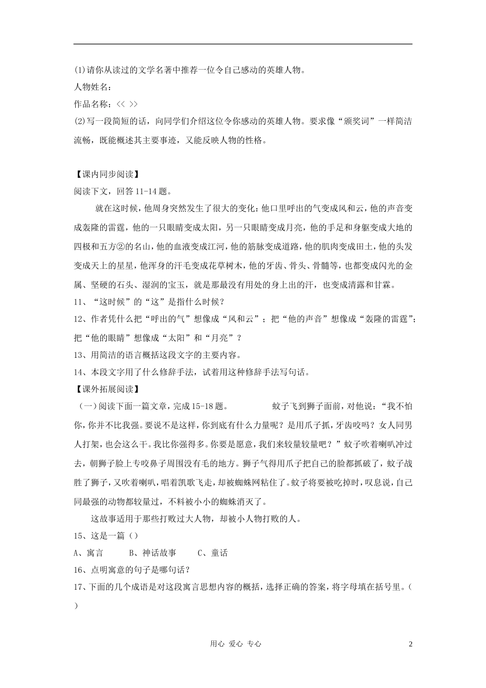 七年级语文上册-第17课《盘古开天辟地》同步练习-北京课改版-(2)_第2页