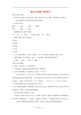 七年级语文上册-第17课《盘古开天辟地》同步练习-北京课改版-(2)