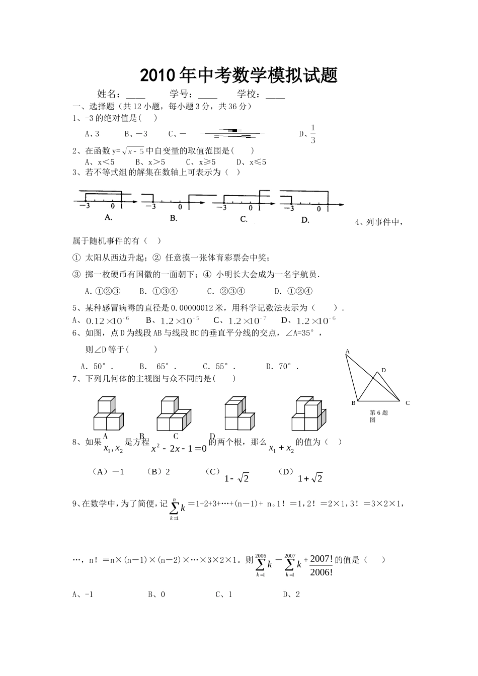 梅编2010年中考数学模拟试题_第1页