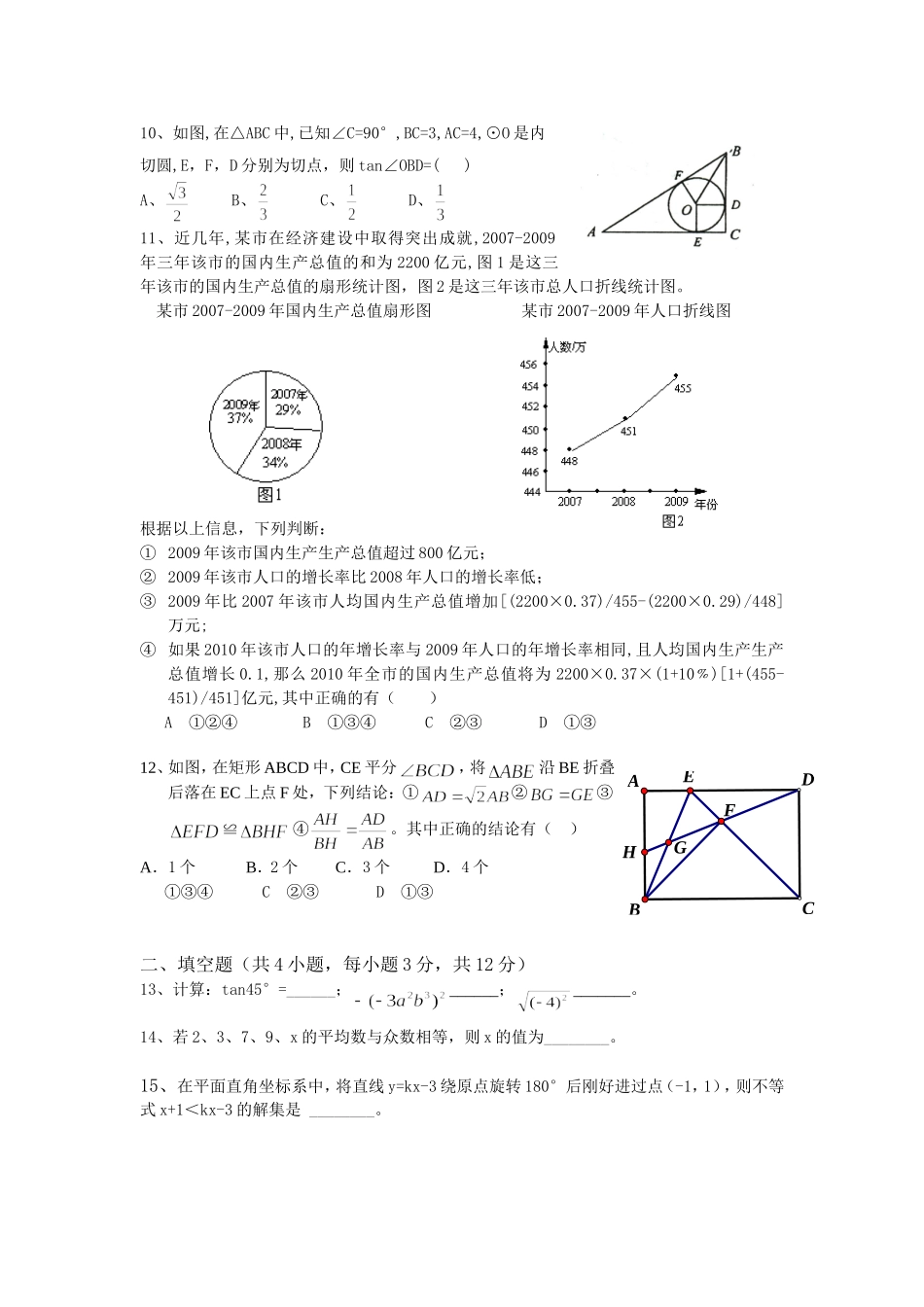 梅编2010年中考数学模拟试题_第2页